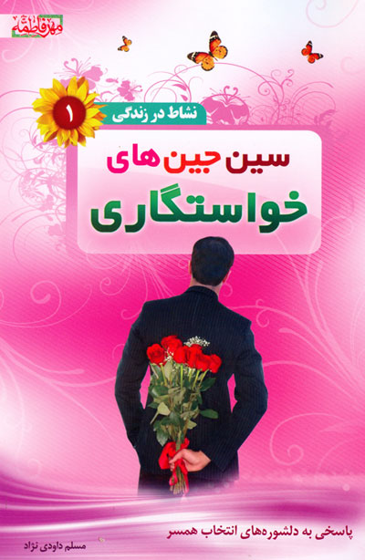 IMAGE(http://askdin.com/sites/default/files/gallery/images//1/1_khastegari_questions_book_cover.jpg)