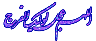 IMAGE(http://askdin.com/sites/default/files/gallery/images//10784/1_babolgif-1.gif)