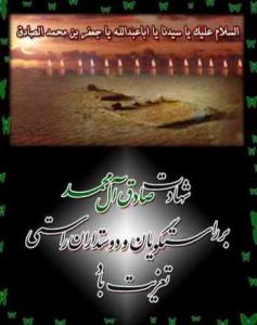 IMAGE(http://askdin.com/sites/default/files/gallery/images//10784/medium/1_1_imamsadegh.jpg)