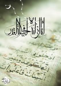 IMAGE(http://askdin.com/sites/default/files/gallery/images//2169/medium/1_shabe-ghadr1.jpg)