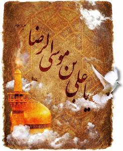 IMAGE(http://askdin.com/sites/default/files/gallery/images//22541/medium/1_Emam-Reza-YazdFun-com.jpg)