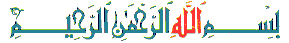 IMAGE(http://askdin.com/sites/default/files/gallery/images//2609/1_besmellah.gif)