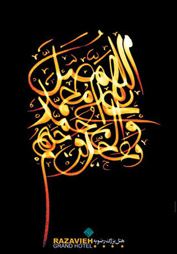 IMAGE(http://askdin.com/sites/default/files/gallery/images//2732/1_salavat.jpg)
