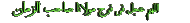 IMAGE(http://askdin.com/sites/default/files/gallery/images//2937/1_avatar9238_31.gif)
