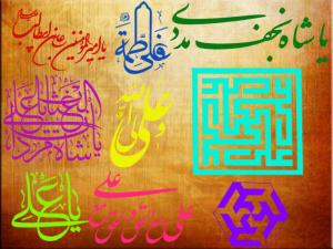 IMAGE(http://askdin.com/sites/default/files/gallery/images//3554/medium/1_emam-ali.jpg)