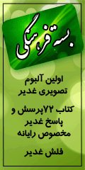 IMAGE(http://askdin.com/sites/default/files/gallery/images//378/1_Farhangi.gif)
