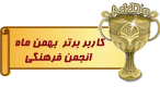 IMAGE(http://askdin.com/sites/default/files/gallery/images//378/medium/1_11.bahman.gif)