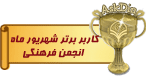 IMAGE(http://askdin.com/sites/default/files/gallery/images//378/medium/1_6.shahrivar.gif)