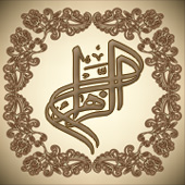 IMAGE(http://askdin.com/sites/default/files/gallery/images//3889/1_zahra-11.jpg)