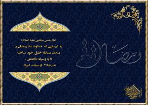 IMAGE(http://askdin.com/sites/default/files/gallery/images//3889/medium/1_ramezanan.jpg)