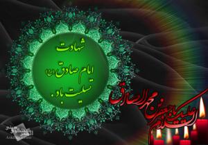 IMAGE(http://askdin.com/sites/default/files/gallery/images//3889/medium/2_emam-sadegh.jpg)