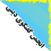 IMAGE(http://askdin.com/sites/default/files/gallery/images//4435/1_Right-Top.gif)
