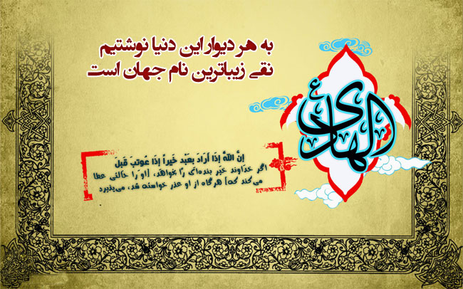 IMAGE(http://askdin.com/sites/default/files/gallery/images//4435/1_imam_hadi113333333333333333333.jpg)