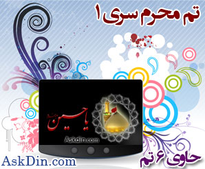 IMAGE(http://askdin.com/sites/default/files/gallery/images//4435/1_th.jpg)