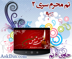 IMAGE(http://askdin.com/sites/default/files/gallery/images//4435/1_th1.jpg)