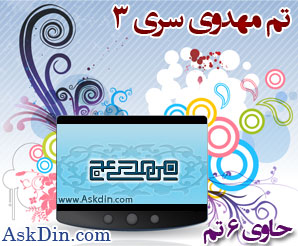 IMAGE(http://askdin.com/sites/default/files/gallery/images//4435/5_th.jpg)
