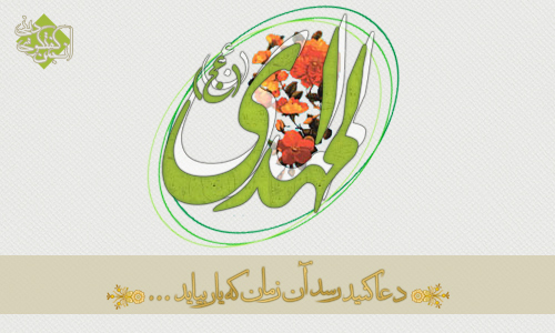 IMAGE(http://askdin.com/sites/default/files/gallery/images//514/1_emam-zaman_vv91_.jpg)
