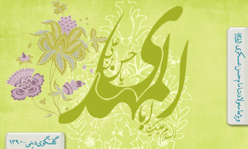IMAGE(http://askdin.com/sites/default/files/gallery/images//514/1_emam_hasan_asgari__vv_.jpg)