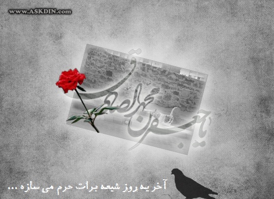 IMAGE(http://askdin.com/sites/default/files/gallery/images//514/1_emam_sadegh2.jpg)