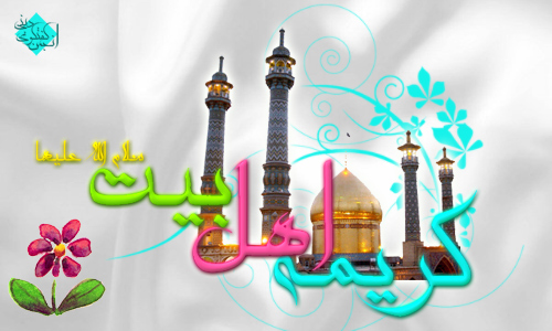 IMAGE(http://askdin.com/sites/default/files/gallery/images//514/1_hazratemasoome_vv91_.jpg)