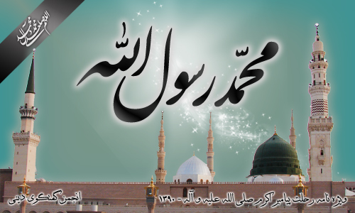 IMAGE(http://askdin.com/sites/default/files/gallery/images//514/1_rehlat-payambar-v.jpg)