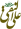 IMAGE(http://askdin.com/sites/default/files/gallery/images//514/2_Untitled-5.png)