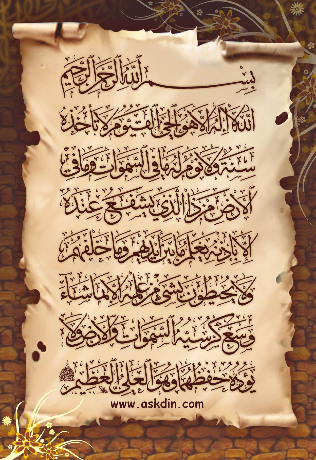 IMAGE(http://askdin.com/sites/default/files/gallery/images//5770/1_ayatolkorsi__askdin.com_.jpeg)