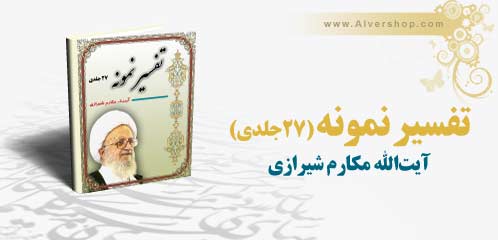 IMAGE(http://askdin.com/sites/default/files/gallery/images//5770/1_tafsire-noomoone.jpg)