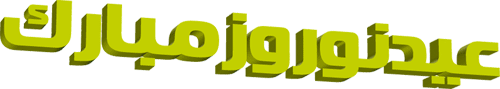 IMAGE(http://askdin.com/sites/default/files/gallery/images//594/1_34197.gif)