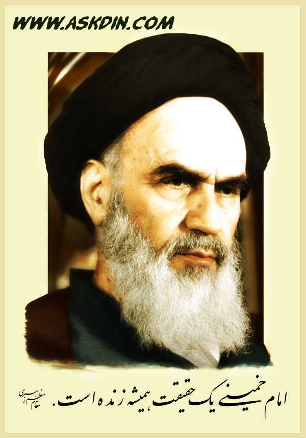 IMAGE(http://askdin.com/sites/default/files/gallery/images//594/1_Aytollah_khumeini_r_w_poster_by_islamicwallpers.jpg)