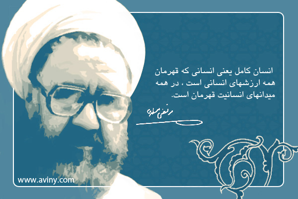 IMAGE(http://askdin.com/sites/default/files/gallery/images//594/1_Motahari2_88-2.jpg)