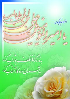 IMAGE(http://askdin.com/sites/default/files/gallery/images//594/1_emam_20ali_20002.jpg)