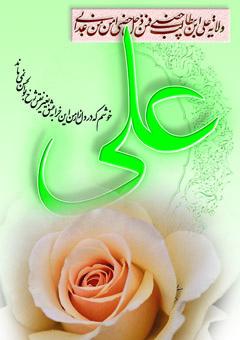 IMAGE(http://askdin.com/sites/default/files/gallery/images//594/1_emam_20ali_20003.jpg)