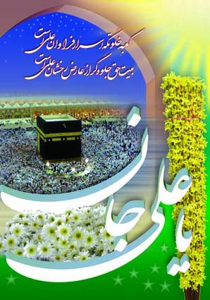 IMAGE(http://askdin.com/sites/default/files/gallery/images//594/1_emam_20ali_20038.jpg)