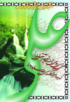 IMAGE(http://askdin.com/sites/default/files/gallery/images//594/1_emam_20ali_20039.jpg)