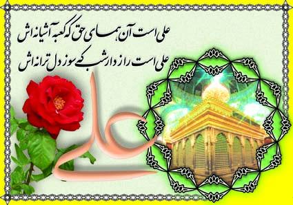 IMAGE(http://askdin.com/sites/default/files/gallery/images//594/1_emam_20ali_20040.jpg)