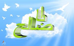 IMAGE(http://askdin.com/sites/default/files/gallery/images//594/medium/1_304ya_abasaleh_n.jpg)