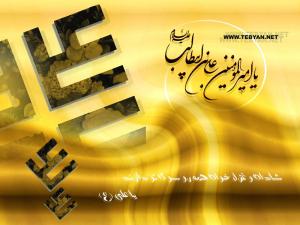 IMAGE(http://askdin.com/sites/default/files/gallery/images//594/medium/1_emam_20ali_20119.jpg)