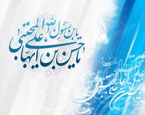 IMAGE(http://askdin.com/sites/default/files/gallery/images//594/medium/1_postcard-veladat-emam-hasan-yasgroup.ir-6.jpg)