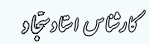 IMAGE(http://askdin.com/sites/default/files/gallery/images//80/1_sajjad.gif)
