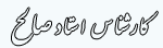 IMAGE(http://askdin.com/sites/default/files/gallery/images//80/1_saleh.gif)