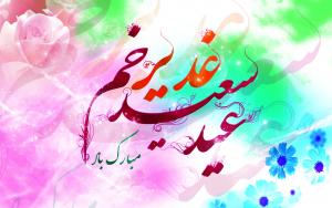 IMAGE(http://askdin.com/sites/default/files/gallery/images//80/medium/1_ghadir22.jpg)