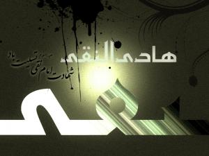IMAGE(http://askdin.com/sites/default/files/gallery/images//80/medium/1_imam-naghi2.jpg)