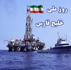 IMAGE(http://askdin.com/sites/default/files/gallery/images//8087/1_PersianGulf_Nationalism_Day.jpg)