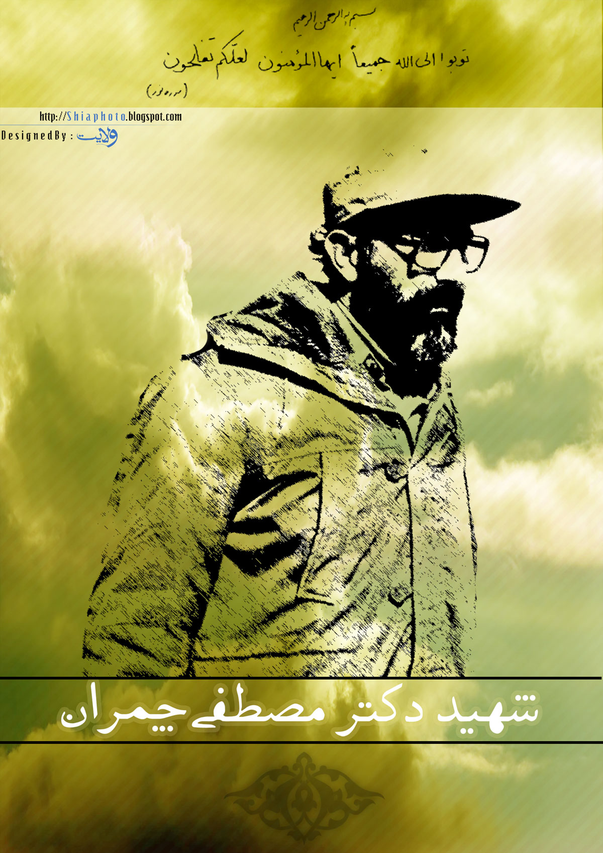 IMAGE(http://askdin.com/sites/default/files/gallery/images//8087/1_chamran-big.jpg)