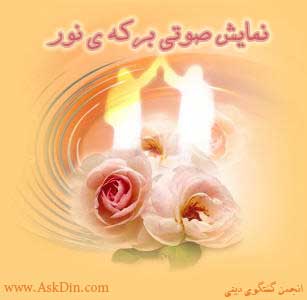 IMAGE(http://askdin.com/sites/default/files/gallery/images//8087/1_ghadir-khom.jpg)