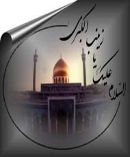 IMAGE(http://askdin.com/sites/default/files/gallery/images//8087/1_ya_zeinab69_0_18026.jpg)