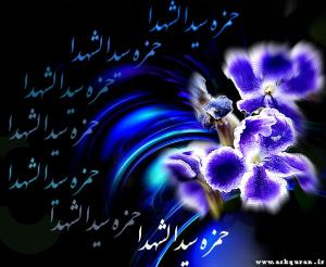 IMAGE(http://askdin.com/sites/default/files/gallery/images//8087/medium/1_1_hamze-7-askquran.jpg)