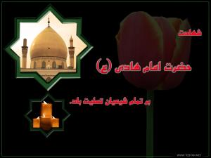 IMAGE(http://askdin.com/sites/default/files/gallery/images//8087/medium/1_Emam_Hadi007.jpg)