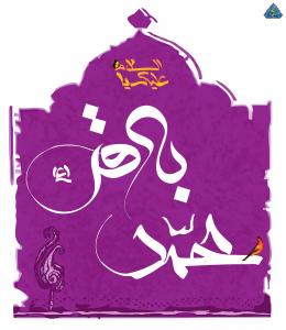 IMAGE(http://askdin.com/sites/default/files/gallery/images//8087/medium/1_emam-bagher-5.jpg)